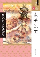 太平記＜ワイド版＞（下）　マンガ日本の古典20