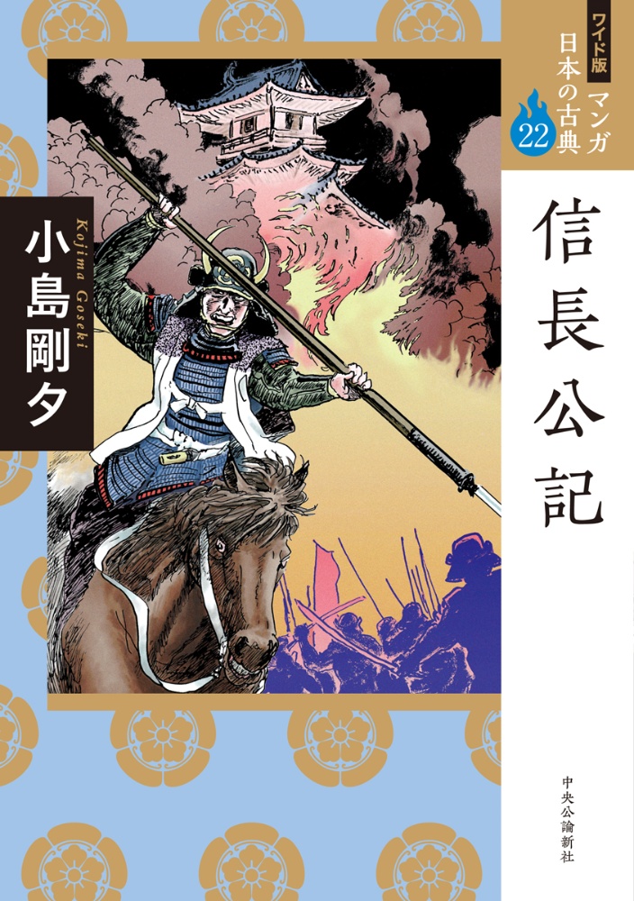 小島剛夕 おすすめの新刊小説や漫画などの著書 写真集やカレンダー Tsutaya ツタヤ