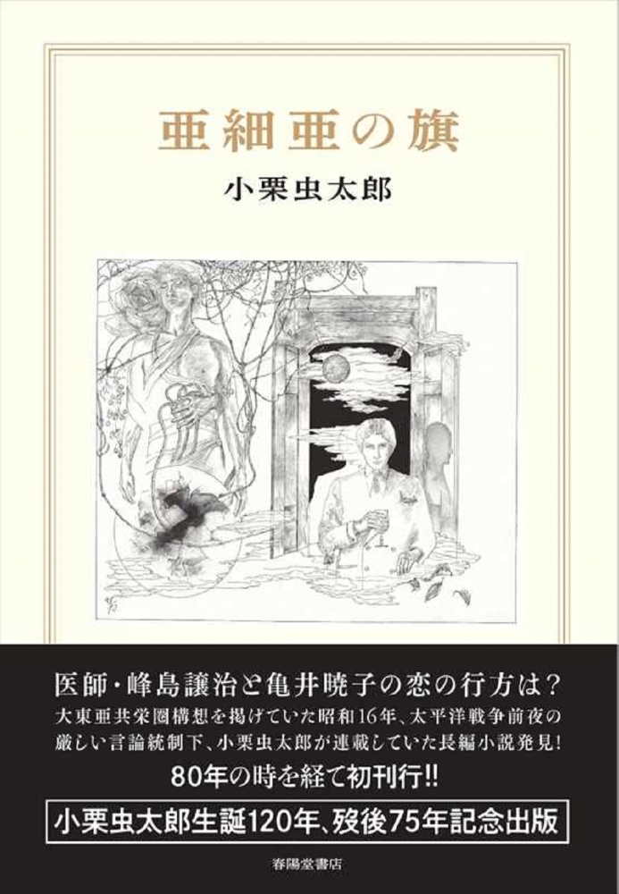 小栗虫太郎 おすすめの新刊小説や漫画などの著書 写真集やカレンダー Tsutaya ツタヤ