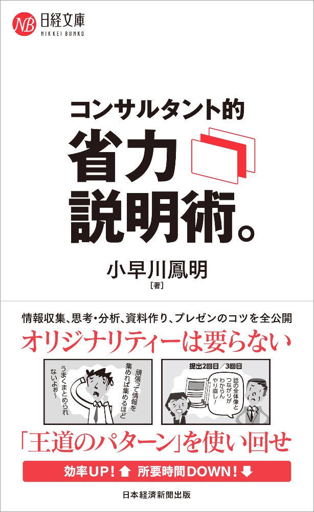 コンサルタント的省力説明術。