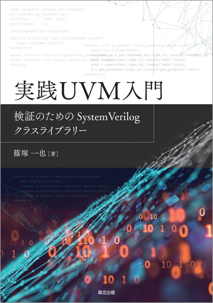 ディジタルフィルタ原理と設計法 設計技術シリーズ 陶山健仁の本 情報誌 Tsutaya ツタヤ