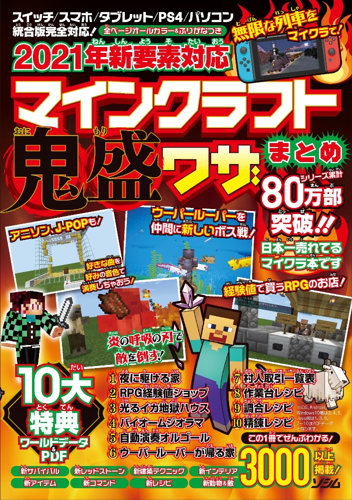 Nintendo Switchで遊ぶ マインクラフト最強攻略バイブル 21最新版 マイクラ職人組合のゲーム攻略本 Tsutaya ツタヤ