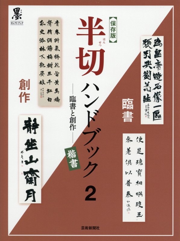 古今集 花の歌/芸術新聞社出版部 - 販売書籍｜TSUTAYA レンタル・販売