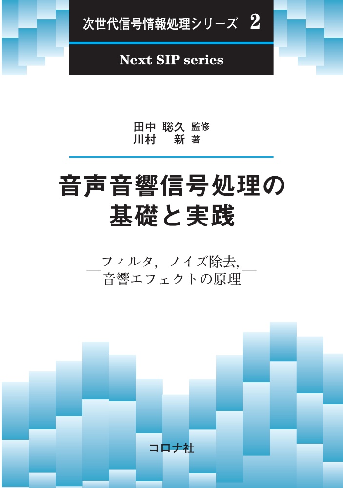 ディジタルフィルタ原理と設計法 設計技術シリーズ 陶山健仁の本 情報誌 Tsutaya ツタヤ