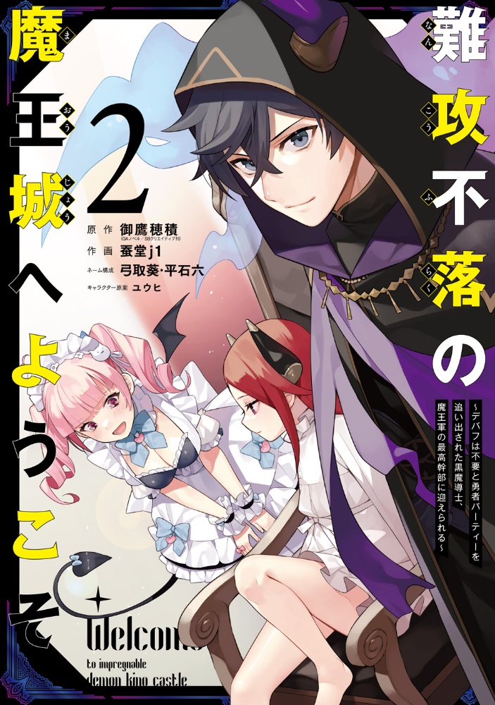 中ボスさんレベル99 最強の部下たちとともに二周目突入 天瀬晴之の漫画 コミック Tsutaya ツタヤ