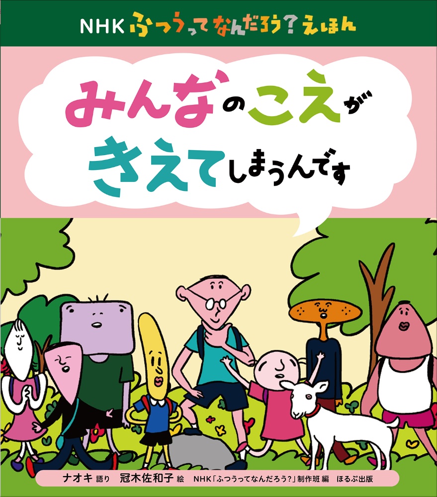 ぼくのはなし わかやましずこの絵本 知育 Tsutaya ツタヤ