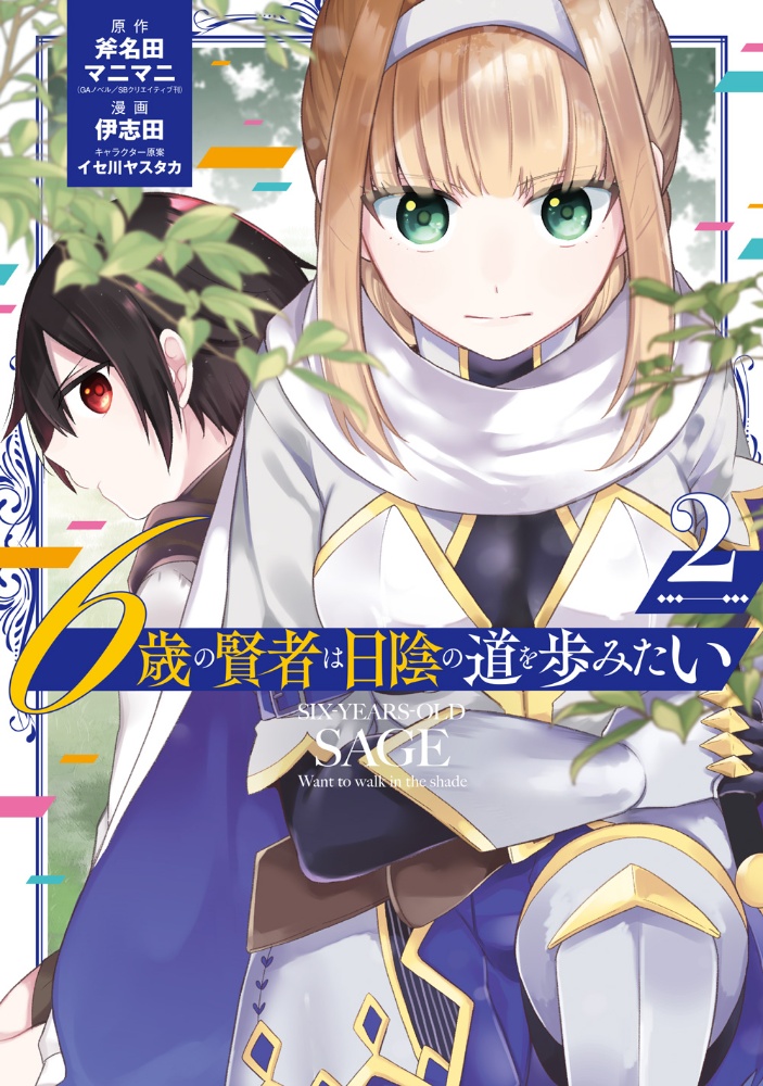 異世界は幸せ テンプレ に満ち溢れている Comic 本 コミック Tsutaya ツタヤ