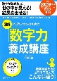 ビジネスマンのための「数字力」養成講座