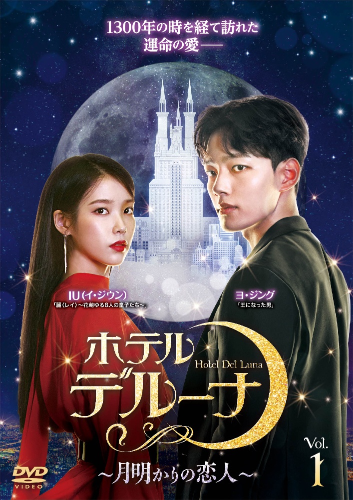 ホテルデルーナ~月明かりの恋人~ Vol.15