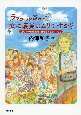 ラブコールさかい　女に議員はムリですか？　境町初の女性議員の体験をあなたにつなぐ