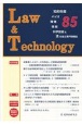 L＆T　Law＆Technology(85)