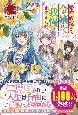 婚約破棄をした令嬢は我慢を止めました(1)