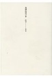 書肆山田の本　1970－2021