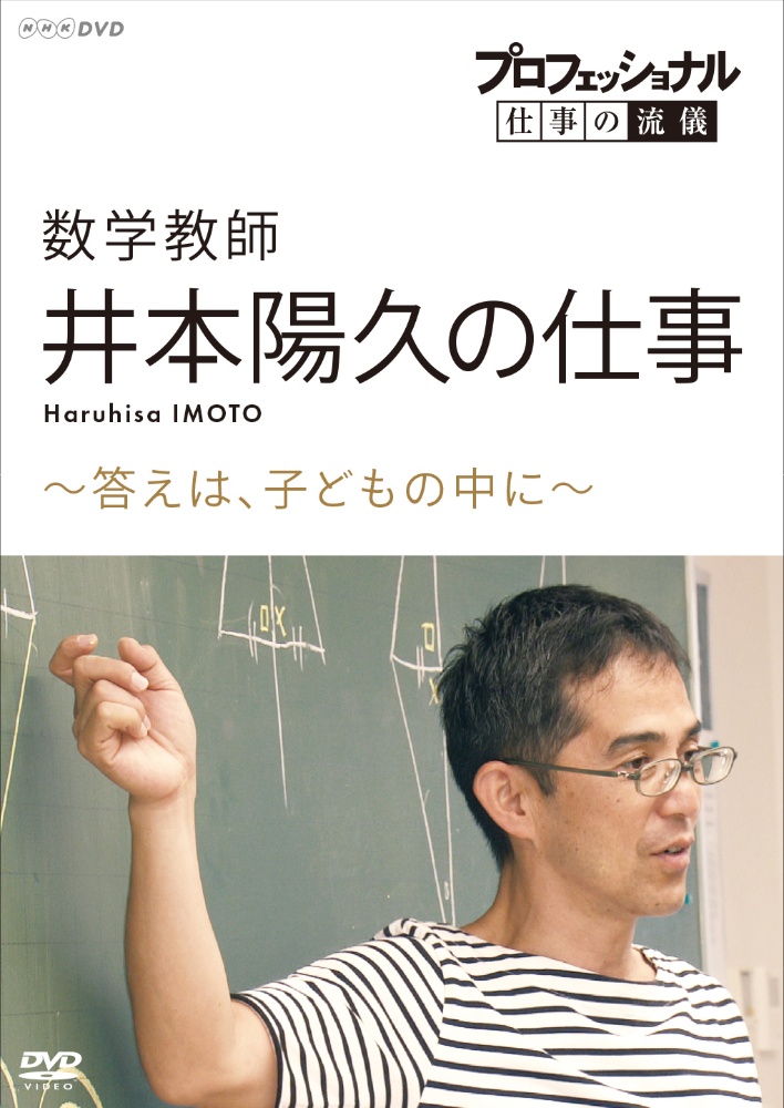 プロフェッショナル 仕事の流儀 棋士 羽生善治の仕事 直感は経験で磨く 映画の動画 Dvd Tsutaya ツタヤ