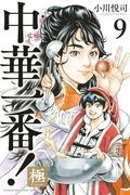 食戟のソーマ L Etoile エトワール 昭時大紀の漫画 コミック Tsutaya ツタヤ