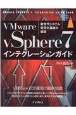 VMware　vSphere7インテグレーションガイド　新世代システム仮想化基盤の構築
