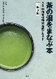 茶の湯をまなぶ本　改訂版　茶道文化検定公式テキスト1級・2級
