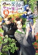 極めた薬師は聖女の魔法にも負けません　コスパ悪いとパーティ追放されたけど、事実は逆だったようです