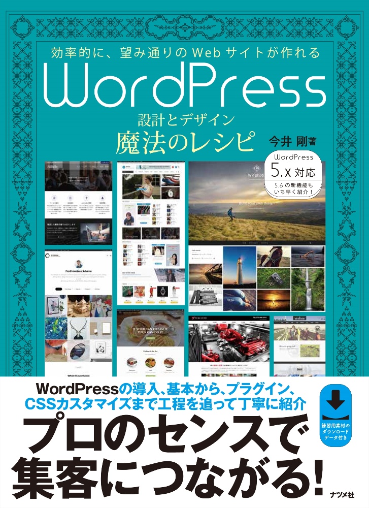 ＷｏｒｄＰｒｅｓｓ　設計とデザイン魔法のレシピ