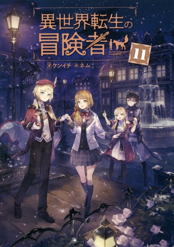 境界迷宮と異界の魔術師 本 コミック Tsutaya ツタヤ