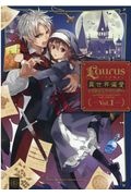 Laurus-ラウルス- 異世界偏愛コミックアンソロジー（1）