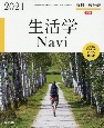 生活学Navi資料＋成分表　日本食品標準成分表2015準拠　2021