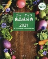 カラーグラフ食品成分表　日本食品標準成分表2015準拠　2021
