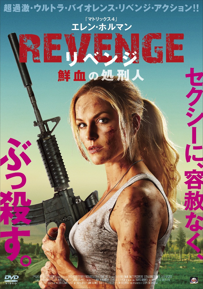 REVENGE リベンジ 鮮血の処刑人