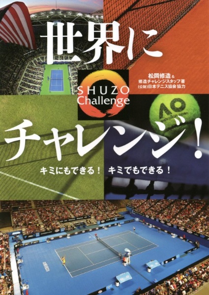 松岡修造 おすすめの新刊小説や漫画などの著書 写真集やカレンダー Tsutaya ツタヤ