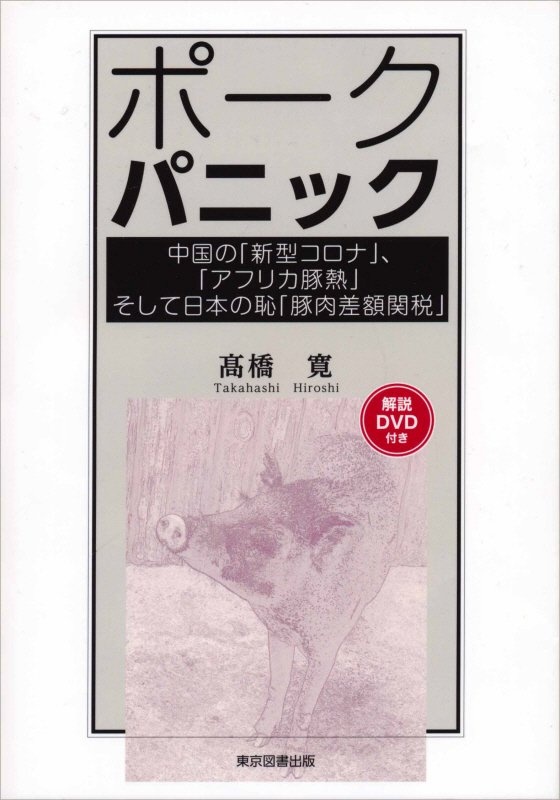 高橋寛 おすすめの新刊小説や漫画などの著書 写真集やカレンダー Tsutaya ツタヤ