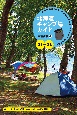 北海道キャンプ場ガイド　21ー22
