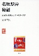 名物駅弁秘話　苦境を乗り越えた会心のアイデア