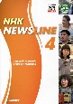 NHK　NEWSLINE　映像で学ぶNHK英語ニュースが伝える日本(4)