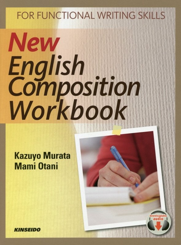 New English Composition Workbook 新・発信型英作文/村田和代 - 販売