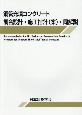 鋼管充填コンクリート調合設計・施工指針（案）・同解説