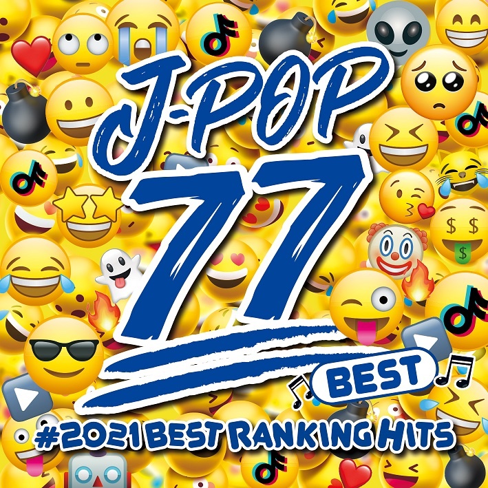 BEST J－POP 77 ♯2021 BEST RANKING HITS/オムニバスの画像 - TSUTAYA オンラインショッピング
