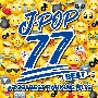 BEST　J－POP　77　♯2021　BEST　RANKING　HITS