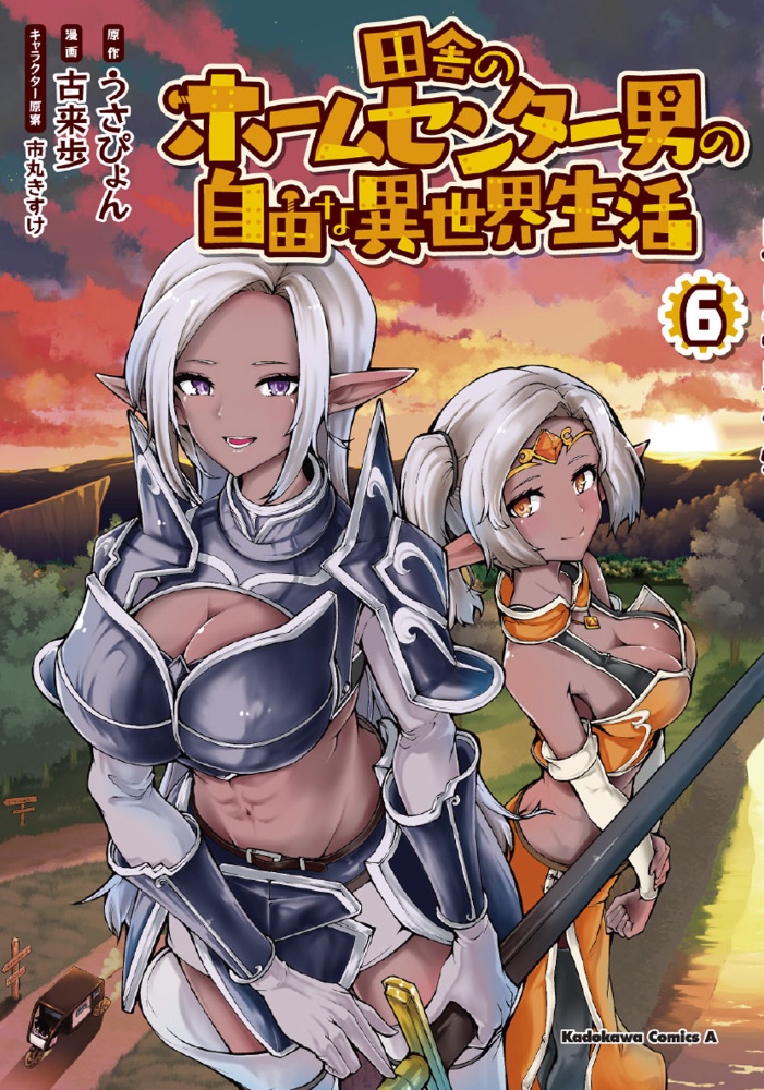 アラフォー賢者の異世界生活日記 8の漫画 コミック Tsutaya ツタヤ