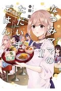 リサの食べられない食卓 黒郷ほとりの漫画 コミック Tsutaya ツタヤ