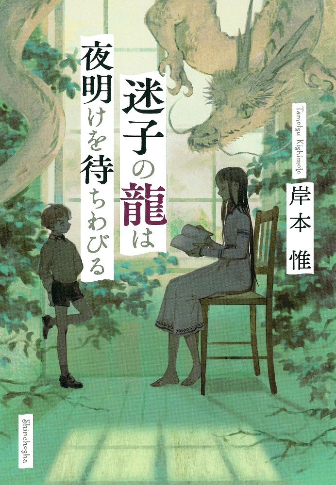 初恋 12歳 赤い実 はじけた 名木田恵子の絵本 知育 Tsutaya ツタヤ