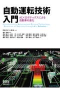 危ない電子工作の教科書 ラジオライフ電子工作研究会の本 情報誌 Tsutaya ツタヤ