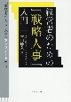 経営者のための『戦略人事』入門　「業績をつくる」人事へアップデートする