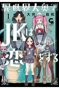 すこしふしぎな小松さん 大井昌和の漫画 コミック Tsutaya ツタヤ