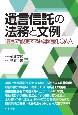 遺言信託の法務と文例　遺言で設定する民事信託Q＆A