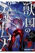 少女 悪魔となるには 八丸真幸の漫画 コミック Tsutaya ツタヤ