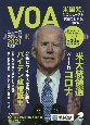 VOAニュースフラッシュ　2021年度版