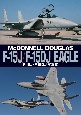 Fー15J／Fー15DJ写真集　McDONNELL　DOUGLAS　Fー15J／F