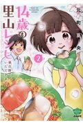 釣りとごはんと 恋は凪 小池田マヤの少女漫画 Bl Tsutaya ツタヤ