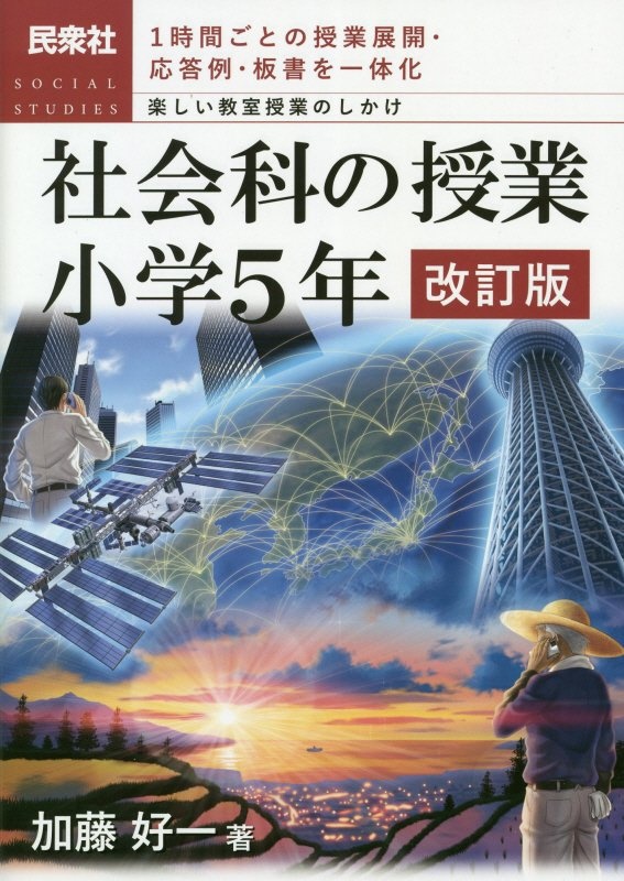 イラスト版 主体的 対話的で深い学び 実現の指導法100 若手教師必携ベーシックフレーム 本 コミック Tsutaya ツタヤ