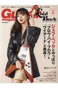 Ｇｕｉｔａｒ　Ｍａｇａｚｉｎｅ　ＬａｉｄＢａｃｋ　ゆる～くギターを弾きたい大人ギタリストのための新ギター専門誌